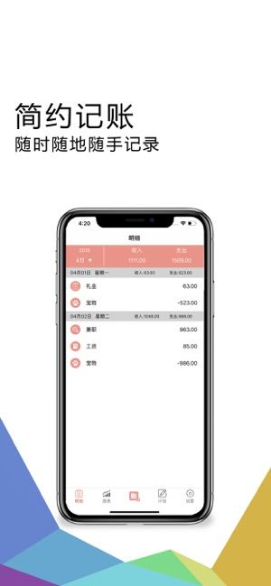 泡泡记账APP苹果版最新下载图片1