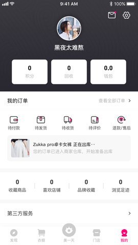 衣籁APP购物软件安卓版最新下载图2: