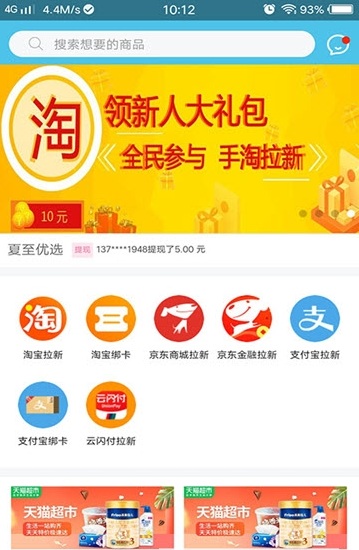 夏至优选APP购物优惠软件安卓版最新下载图4: