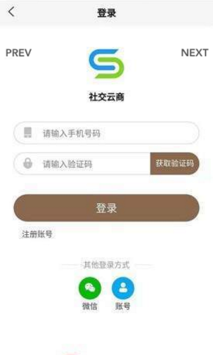 社交云商APP官方版下载图2: