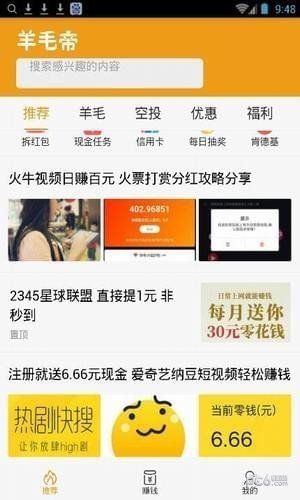 羊毛帝赚金币APP官方最新版下载图片2