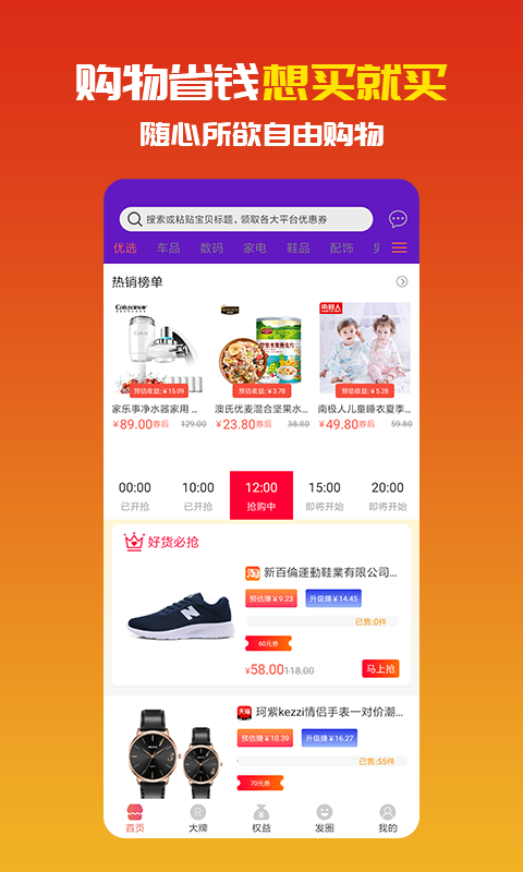 十亿优选（折扣返利）APP手机版下载图2: