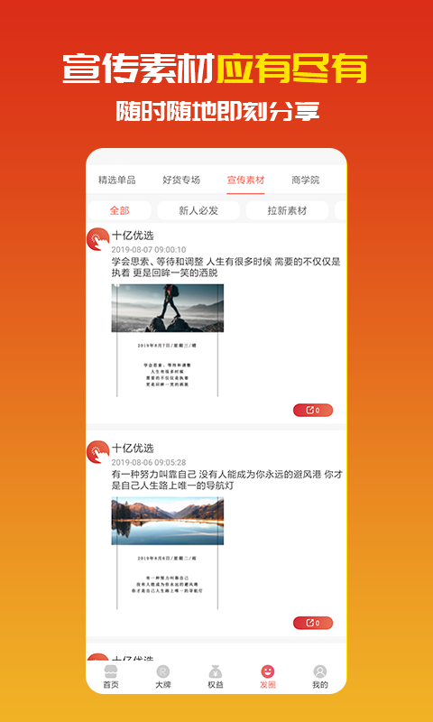 十亿优选（折扣返利）APP手机版下载图4: