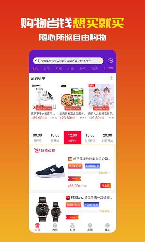 十亿优选（折扣返利）APP手机版下载图片2