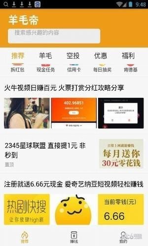 羊毛帝赚金币APP官方最新版下载图2: