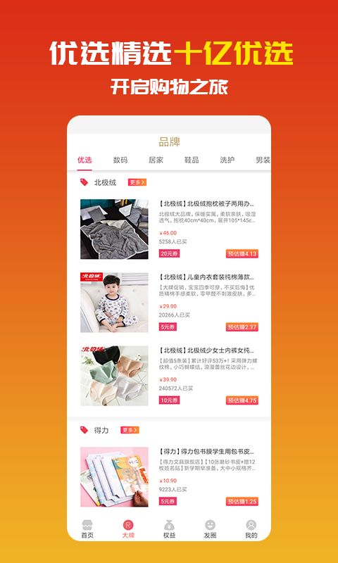 十亿优选（折扣返利）APP手机版下载图片1