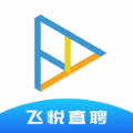 飞悦直聘APP