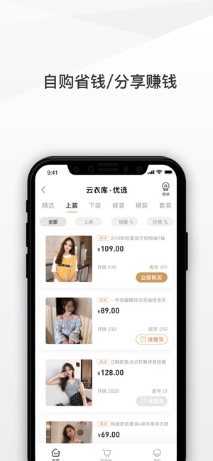云衣库优选APP购物软件安卓版最新下载图3:
