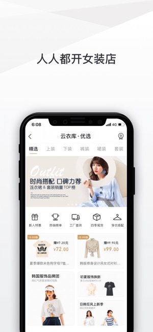 云衣库优选APP购物软件安卓版最新下载图4: