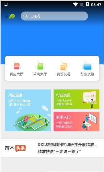 华苗木云赚金币APP软件图3: