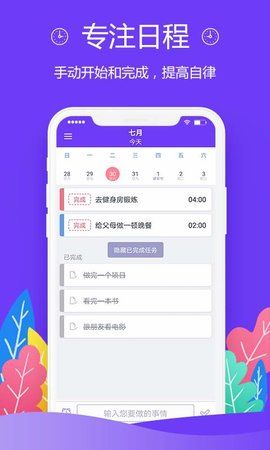 忙人日程APP安卓版最新下载图片1