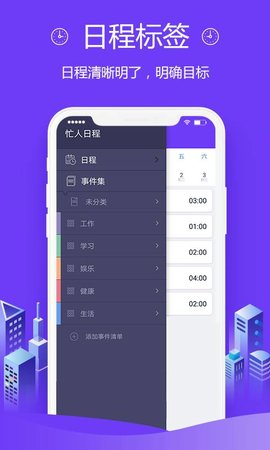 忙人日程APP图1