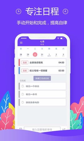 忙人日程APP安卓版最新下载图2: