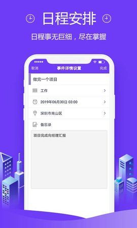 忙人日程APP安卓版最新下载图片2