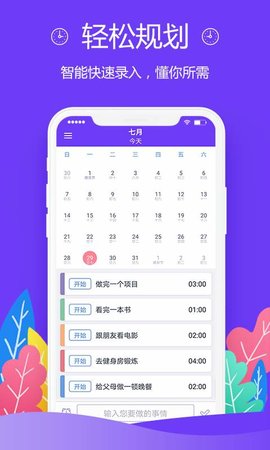 忙人日程APP图4