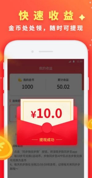 步步钱进APP软件下载图片1