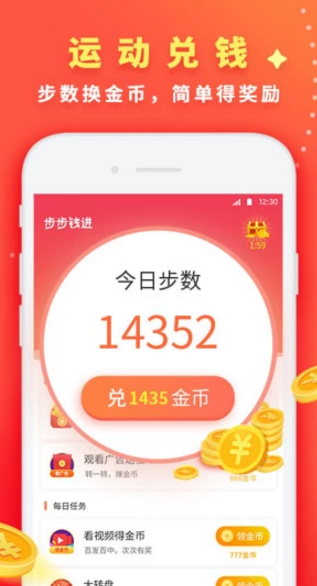 步步钱进APP软件图2: