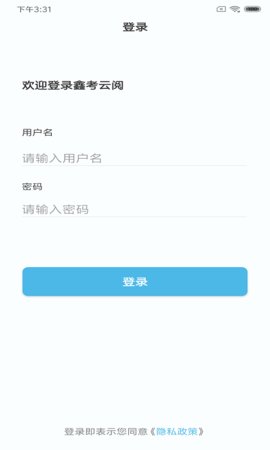 鑫考云阅APP教育办公软件安卓版最新下载图1: