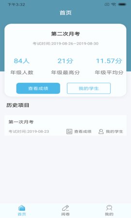 鑫考云阅APP教育办公软件安卓版最新下载图2: