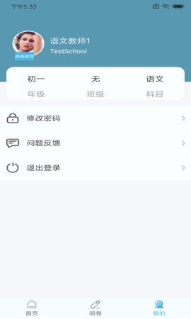 鑫考云阅APP教育办公软件安卓版最新下载图3: