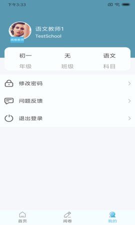 鑫考云阅APP教育办公软件安卓版最新下载图片1