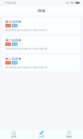 鑫考云阅APP教育办公软件安卓版最新下载图4: