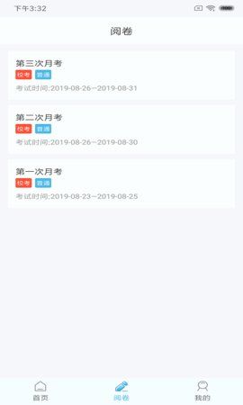 鑫考云阅APP教育办公软件安卓版最新下载图片2