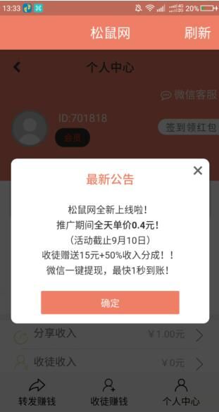 松鼠网（转发赚金币）APP最新版下载图片2