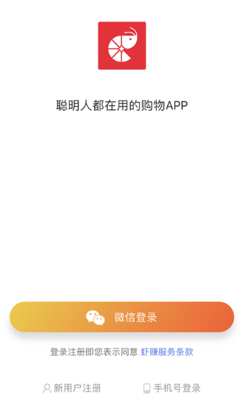 虾赚（返利平台）APP官方版下载图1: