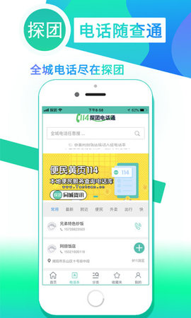 探团APP官方版图1: