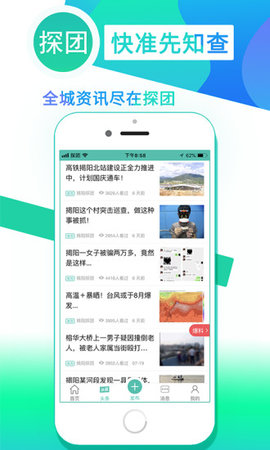 探团APP官方版图2: