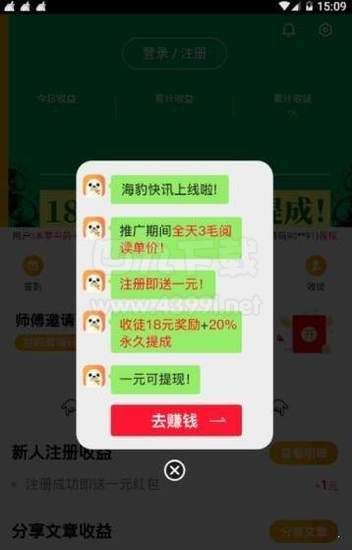 海豹快讯（阅读赚金币）APP手机版下载图片2