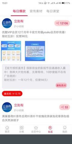 立刻有APP优惠购物软件安卓版最新下载图片2