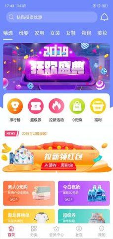 立刻有APP优惠购物软件安卓版最新下载图片1