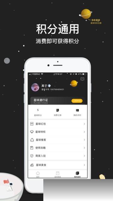 多粉星球APP最新版下载图2: