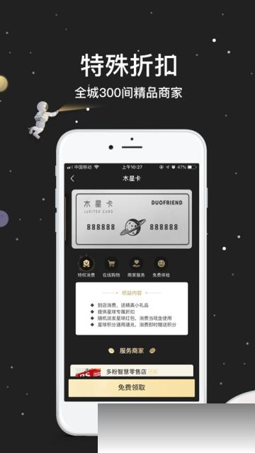 多粉星球APP最新版下载图3: