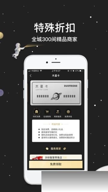 多粉星球APP最新版下载图片2