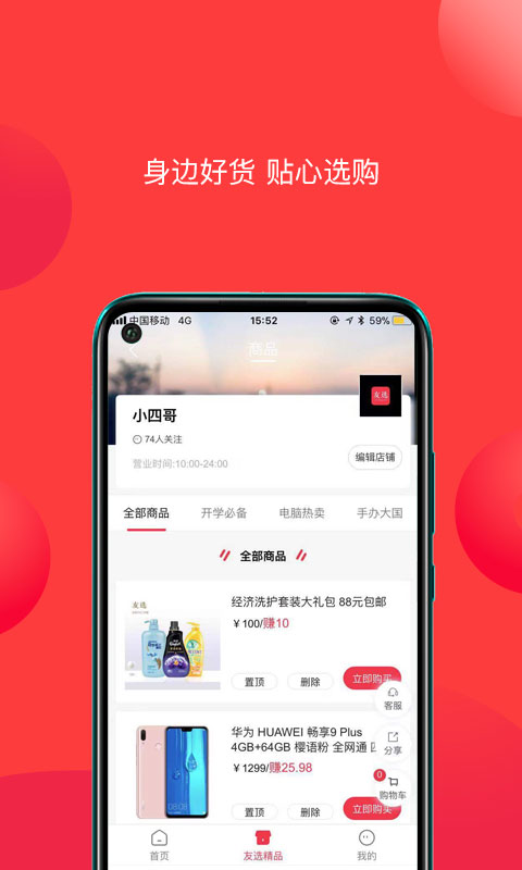 友选优品APP官方版图1: