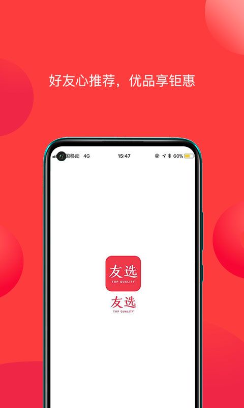 友选优品APP官方版下载图片1