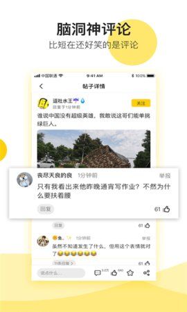 逗社APP搞笑段子软件安卓版手机下载图片1