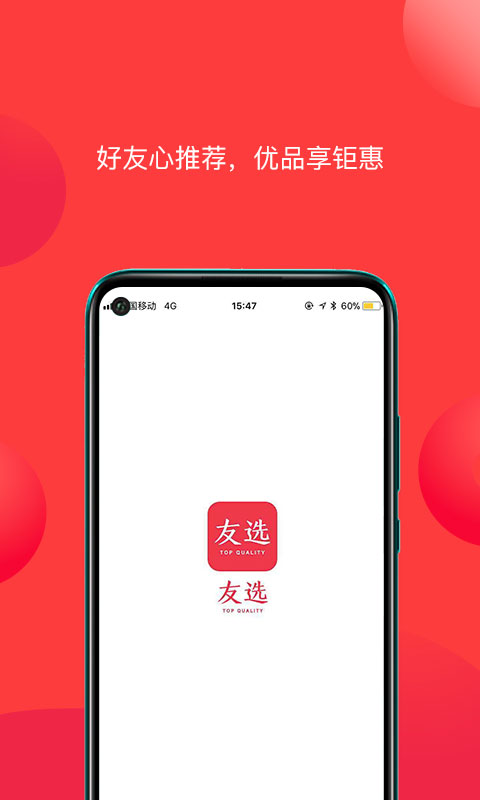 友选优品APP官方版图3: