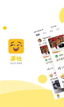 逗社APP图4