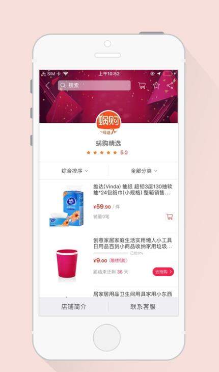 蜗购精选APP购物省钱软件安卓版官方下载图3: