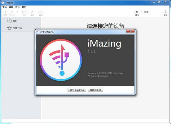 iMazing2forWindows图1