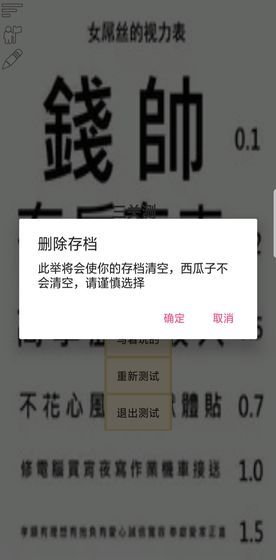 三关测视力游戏手机版最新安装包下载图3: