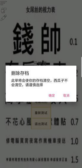 抖音三观测视力游戏官方版安卓（内附答案）图4: