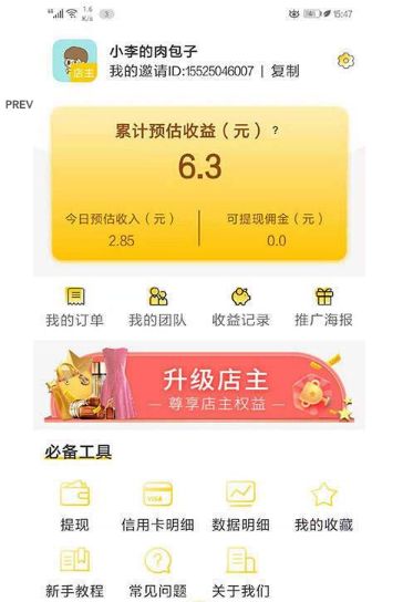 惠享生活返利APP官方版下载图2: