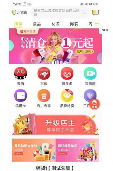 惠享生活返利APP官方版下载图3: