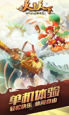 天上天下1.9.1版本无限英雄碎片安卓版下载图片1