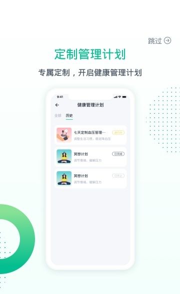 明我健康管理软件安卓版下载图4: